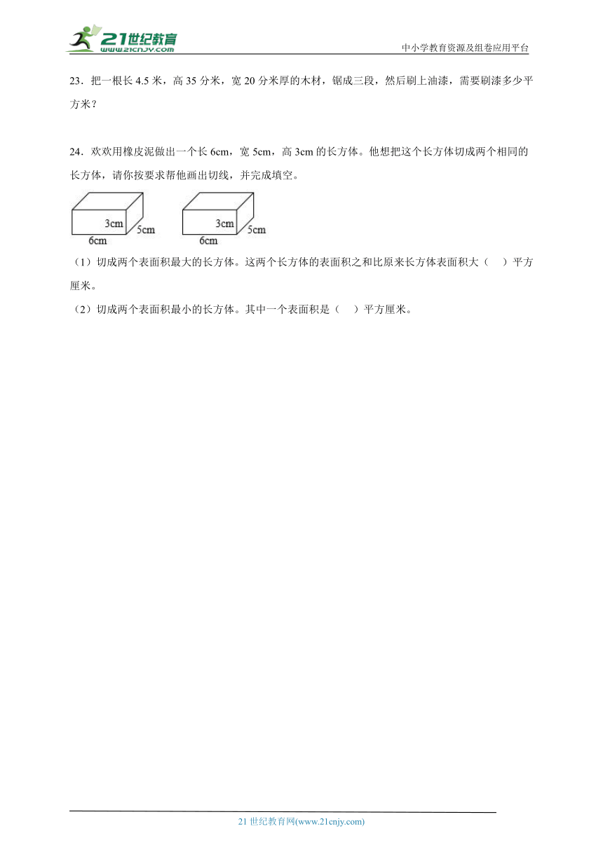 第2单元长方体（一）易错精选题-数学五年级下册北师大版（含解析）