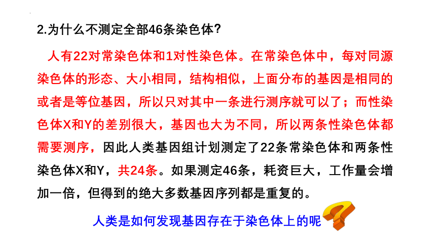 2021-2022学年高一下学期生物人教版必修2  2.2基因在染色体上课件（48张ppt）