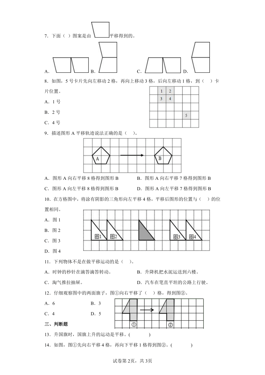 北师大版小学五年级数学上册同步练习2.3平移（含答案）