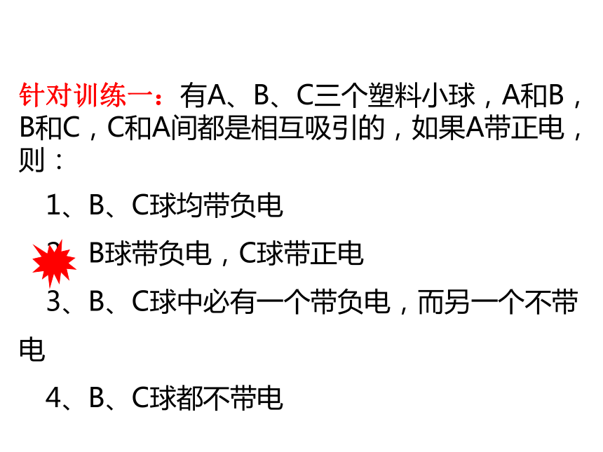 人教版_选修1-1_一、电荷 库仑定律课件68张PPT