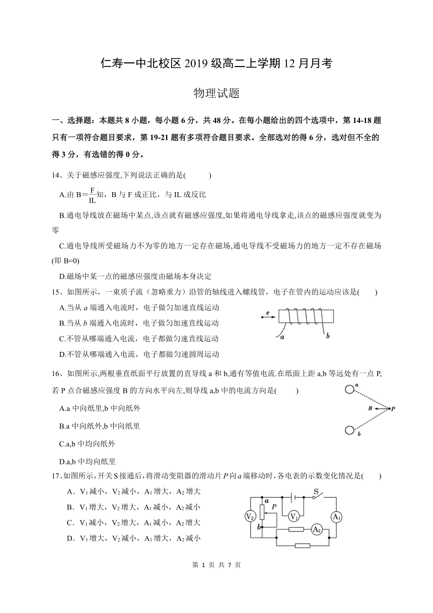 四川省仁寿县第一高中北校区2020-2021学年高二12月月考物理试题 Word版含答案