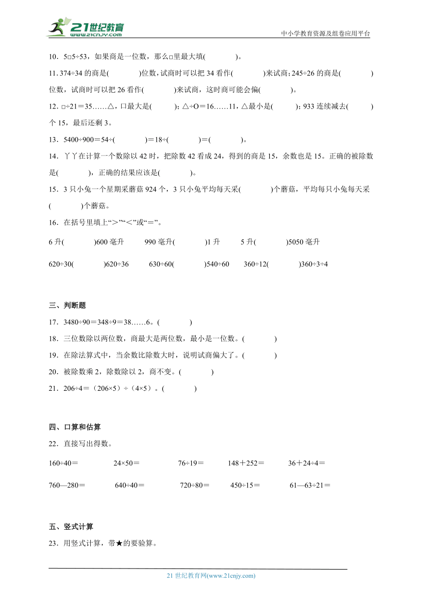 第二单元两、三位数除以两位数易错题检测卷（单元测试）-小学数学四年级上册苏教版（含解析）