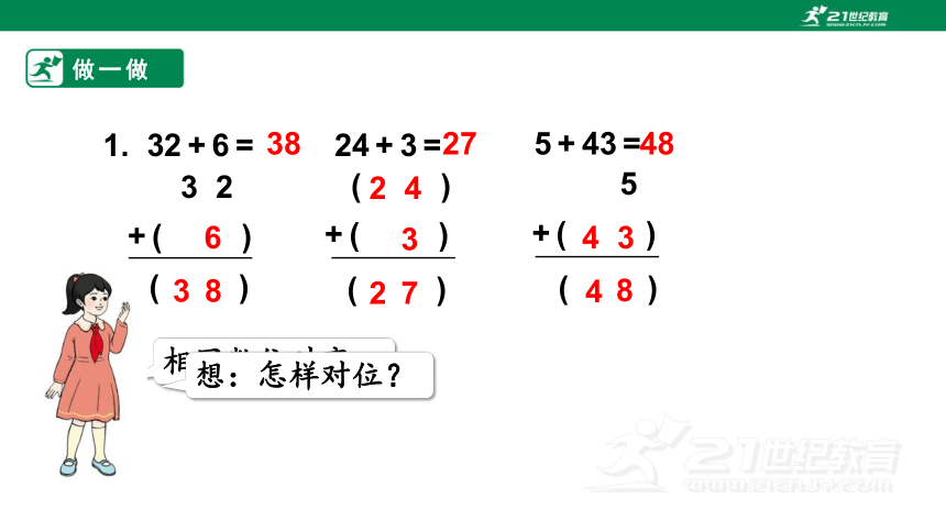 【2022新教材】人教版二上 2.1.1  两位数加一位数（不进位）课件