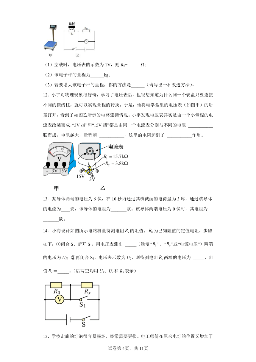 12.2根据欧姆定律测量导体的电阻 同步练习 北师大版九年级物理（含解析）