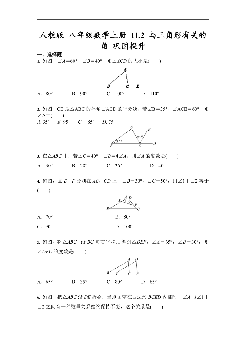 2021-2022学年人教版 八年级数学上册11.2 与三角形有关的角 巩固提升（word版含答案）