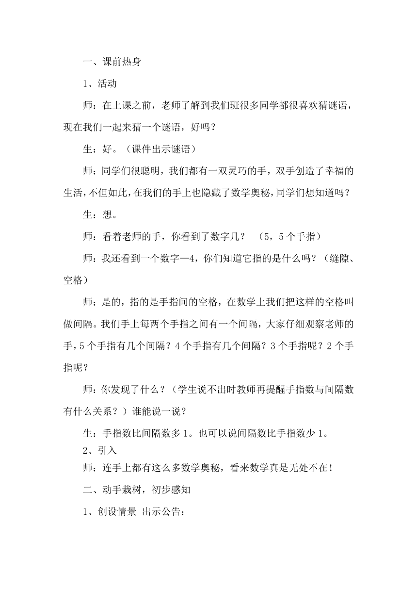 四年级上册数学教案-9 植树问题 -冀教版