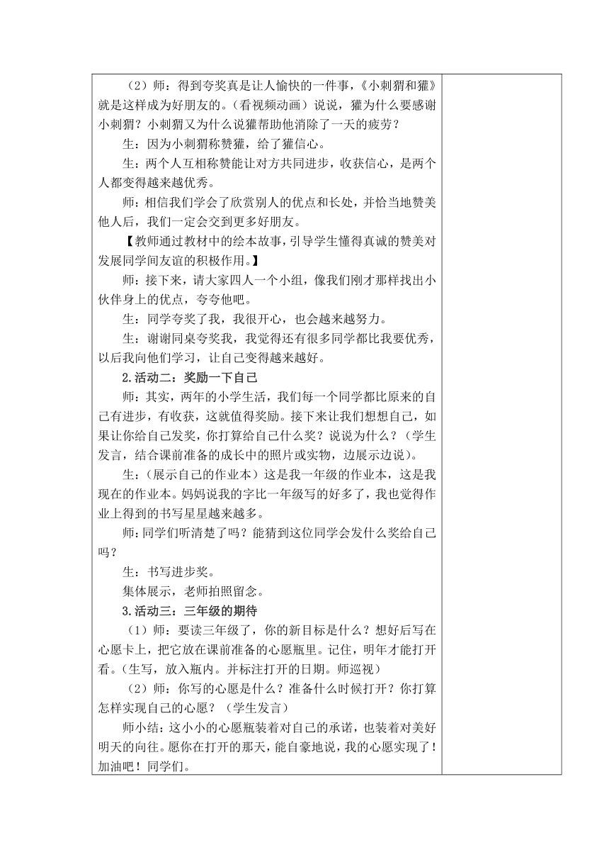 16 .奖励一下自己  教案（表格式）+当堂达标训练题