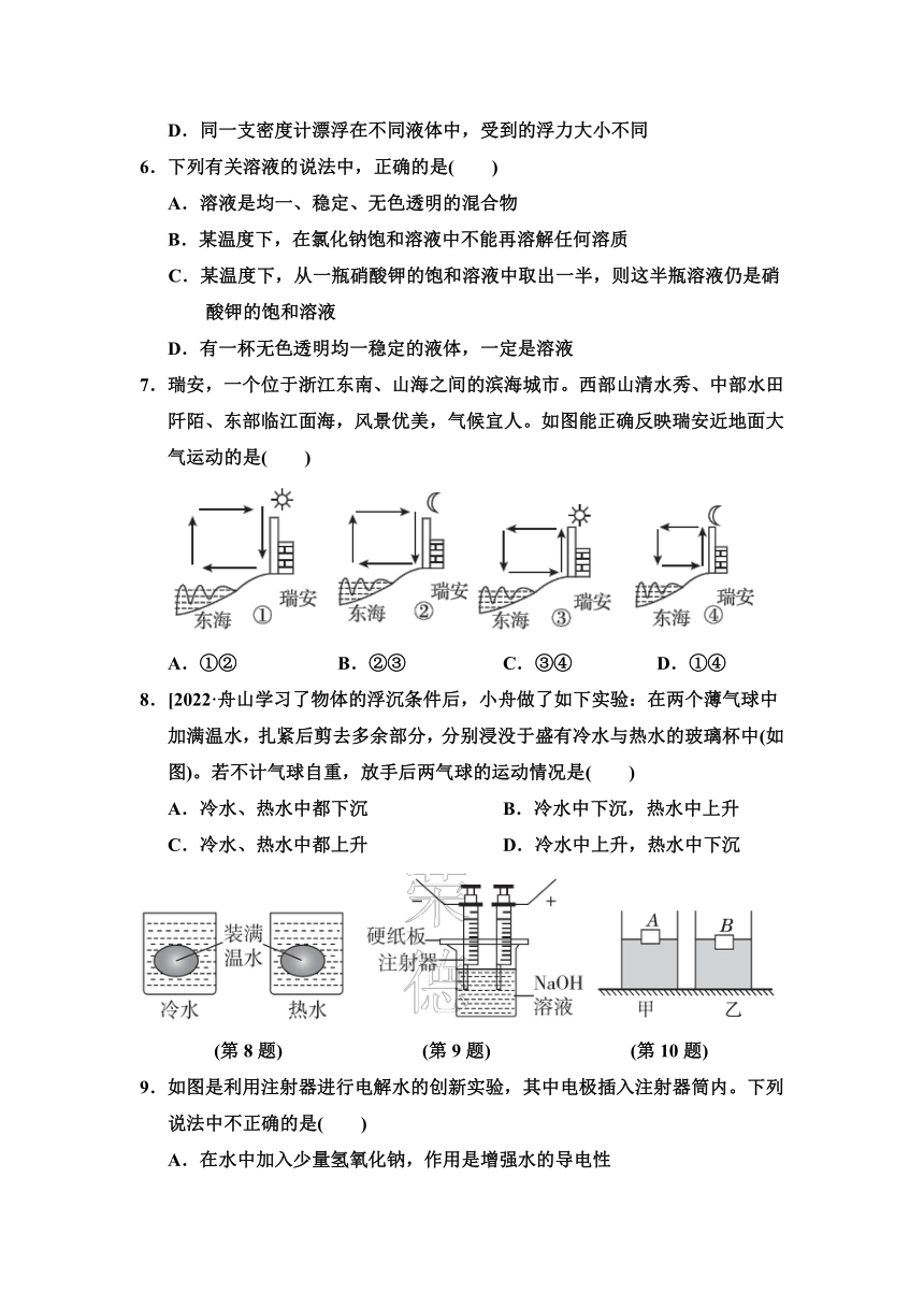 浙江省八年级上册科学期中综合素质评价（一）（含答案 1-2章）