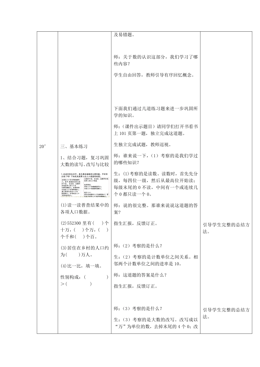 数的认识表格式教案 数学四年级上册  北师大版