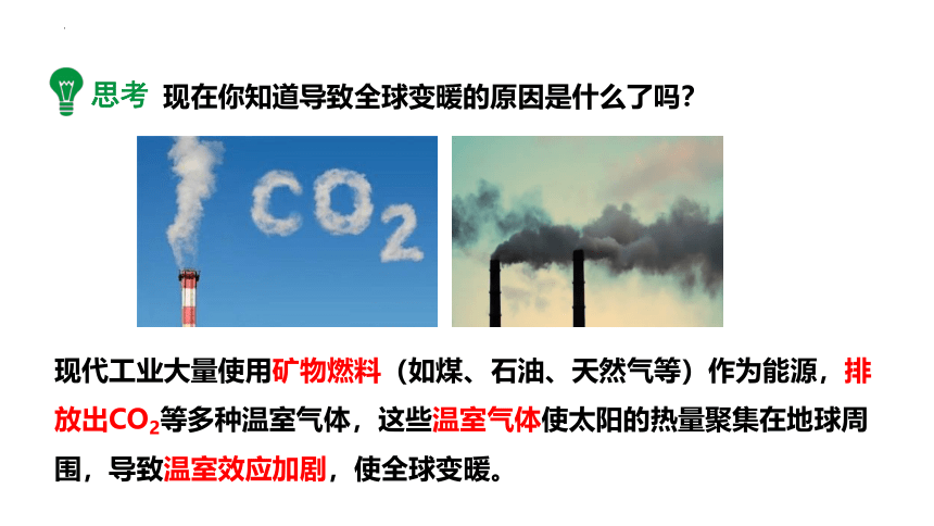 12.5 全球变暖与水资源危机 课件 (共25张PPT) 2022-2023学年沪科版九年级全一册物理