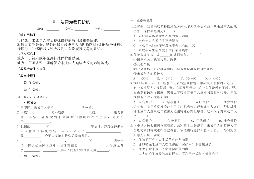 10.1法律为我们护航  学案（无答案）