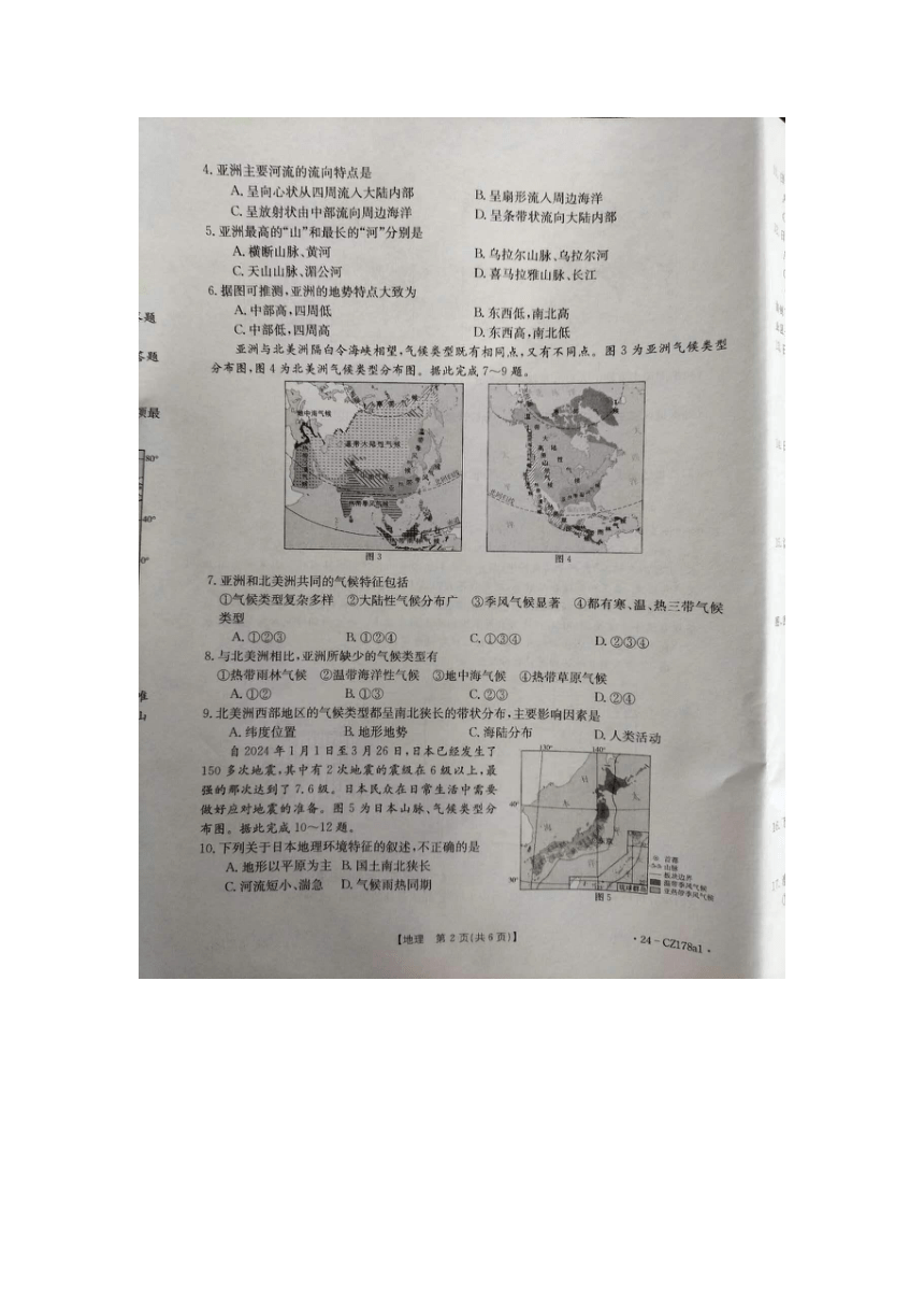 河北省保定市高碑店市2023-2024学年七年级下学期期中地理试题（图片版无答案）