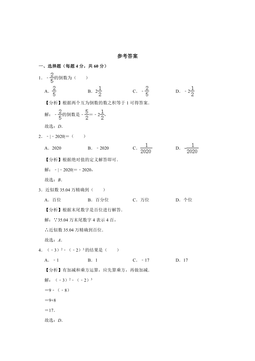 2020-2021学年山东省淄博市周村二中六年级（上）月考数学试卷（12月份）（五四学制）（Word版含解析）