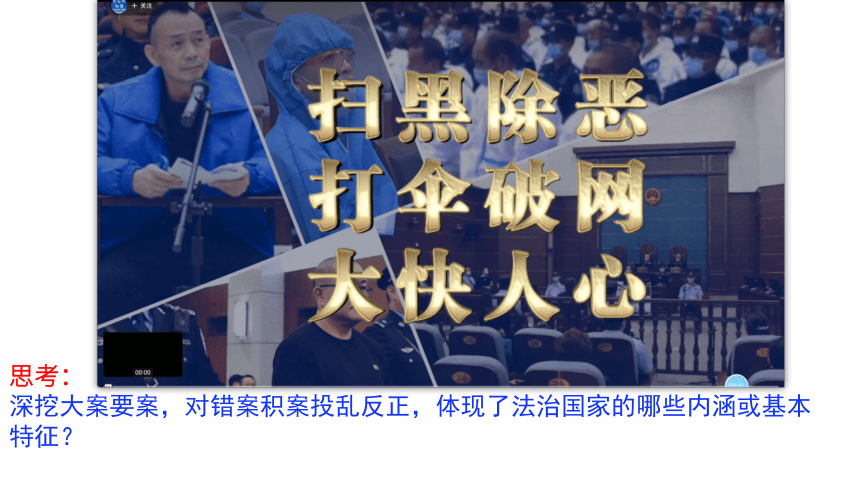 高中政治统编版必修3 8.1法治国家 课件（共27张ppt）