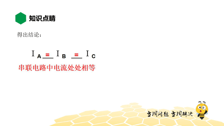 物理九年级-15.5【知识精讲】串、并联电路中电流的规律（18张PPT）