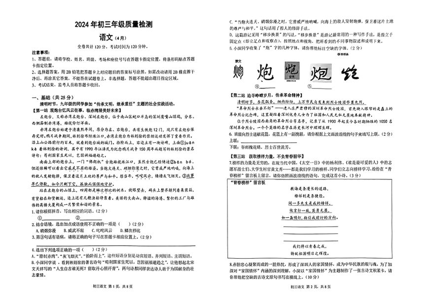 2024年广东省深圳市33校联考中考二模语文试题（pdf版无答案）