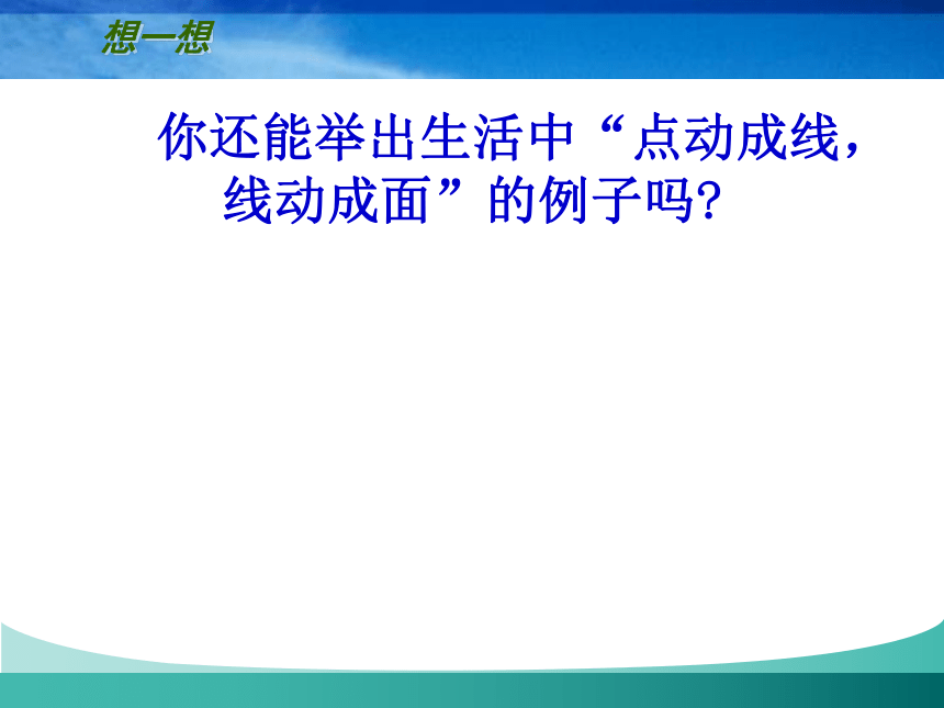 苏科版七年级数学上册课件 5.2图形的运动（共30张ppt）