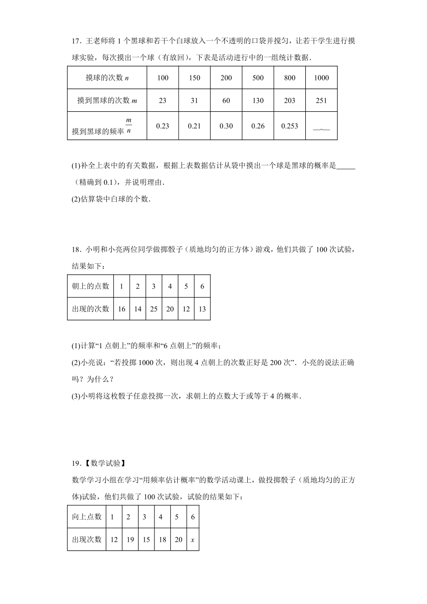 九年级数学上册：第三章《概率的进一步认识》综合练习