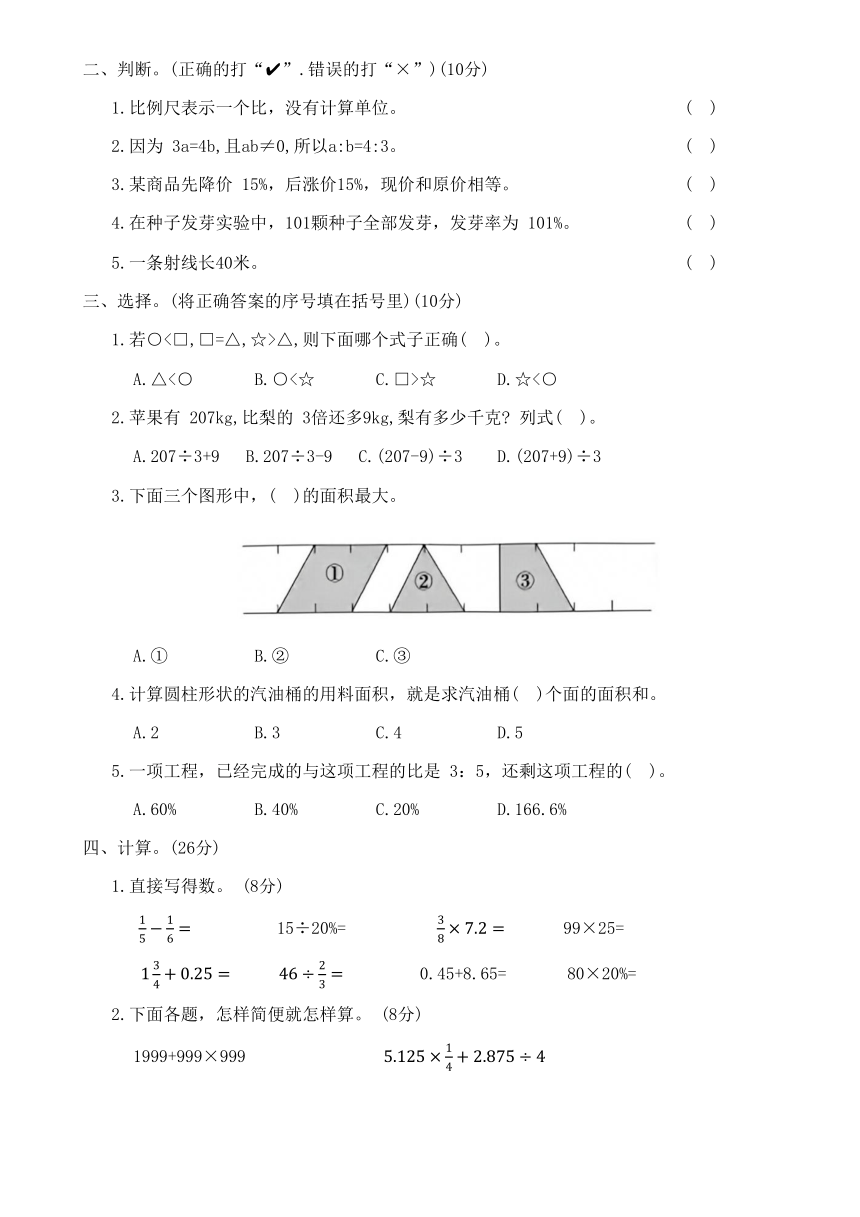 人教版六年级数学下册期末试卷(六)含答案