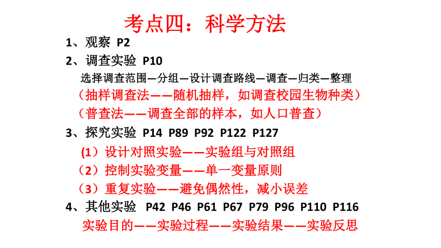 知识梳理课件(共36张PPT)2022-2023学年人教版生物七年级上册