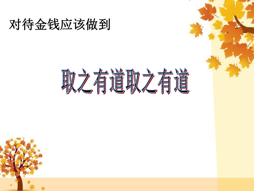 北师大版 六年级上册心理健康 第十七课 对不良诱惑说NO｜课件（20张PPT）