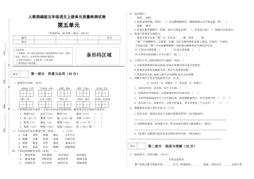 部编版五年级语文上册第五单元测试卷（A卷）附答案