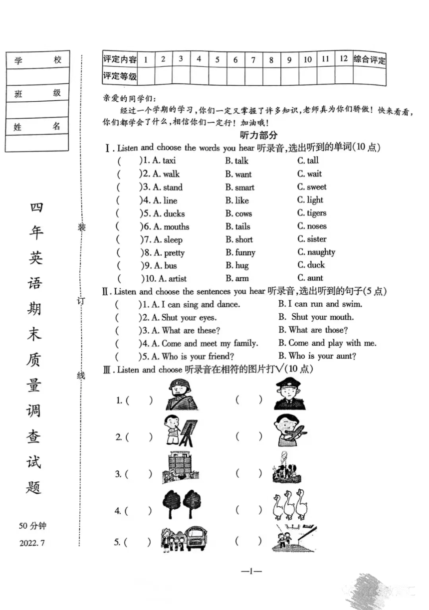 辽宁省鞍山市立山区2021-2022学年四年级下学期期末考试英语试题（图片版无答案，无听力音频和原文）