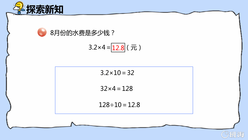 青岛版（2015）五上-第一单元 2.1小数乘整数 第一课时【优质课件】