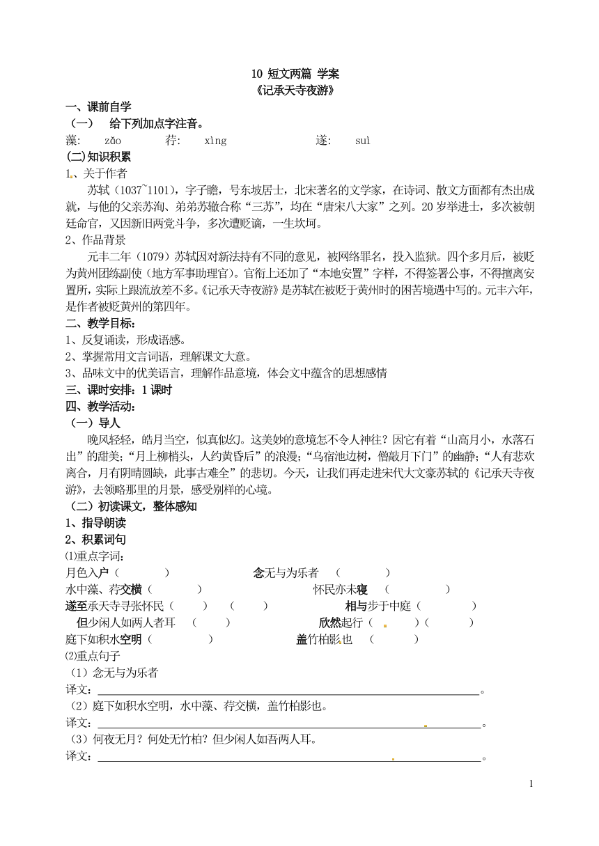 人教部编语文八年级上 11  短文两篇学案（含答案）