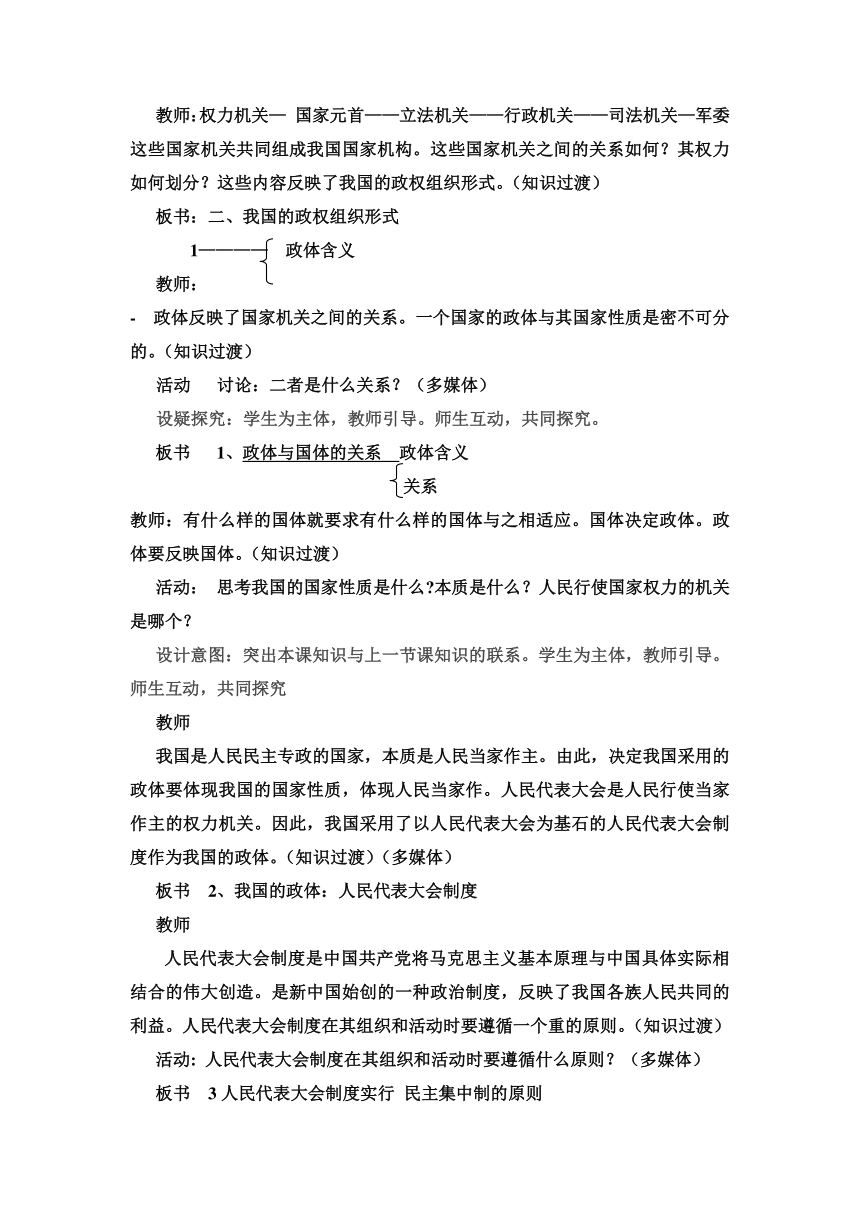 5.2 人民代表大会制度：我国的根本政治制度 教案-2022-2023学年高中政治统编版必修三政治与法治