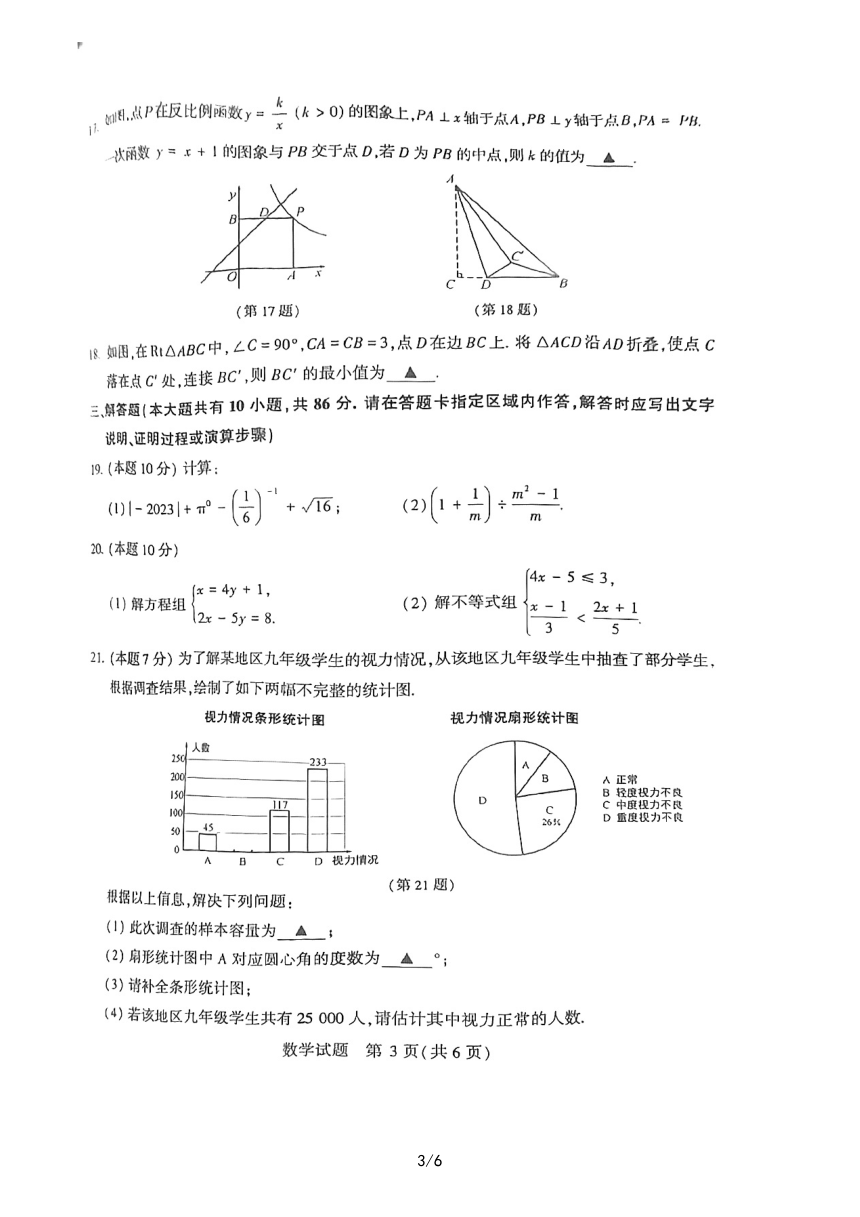 2023年江苏省徐州市中考数学真题（PDF版，无答案）