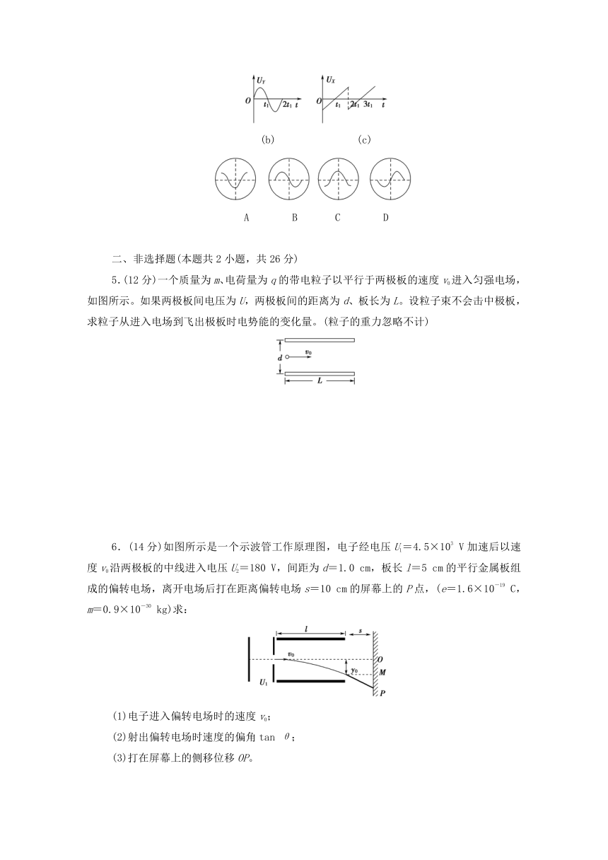 1.9 带电粒子在电场中的运动 课堂限时检测（Word版，含解析）