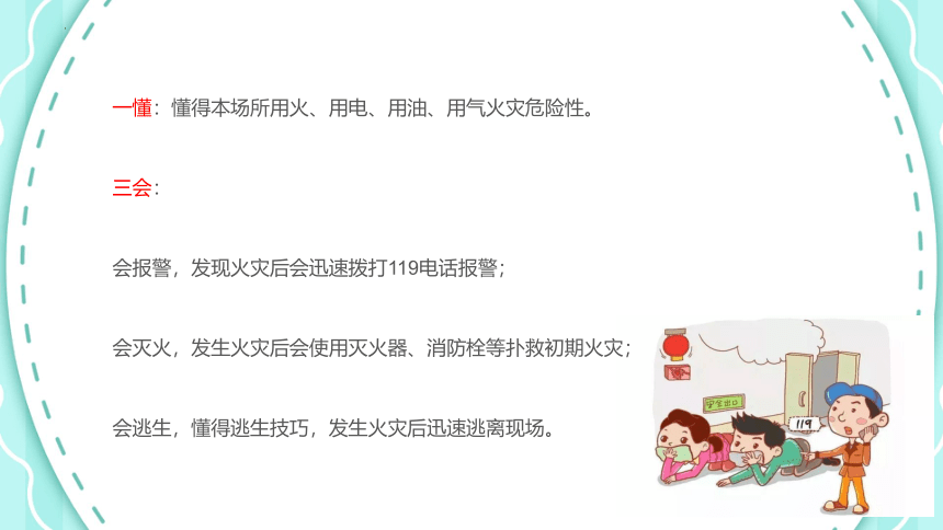 消防安全教育-小学生主题班会通用版课件(共27张PPT)