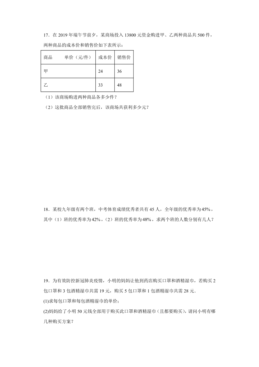 人教版七年级数学下册8.3实际问题与二元一次方程组 同步练习（含答案）