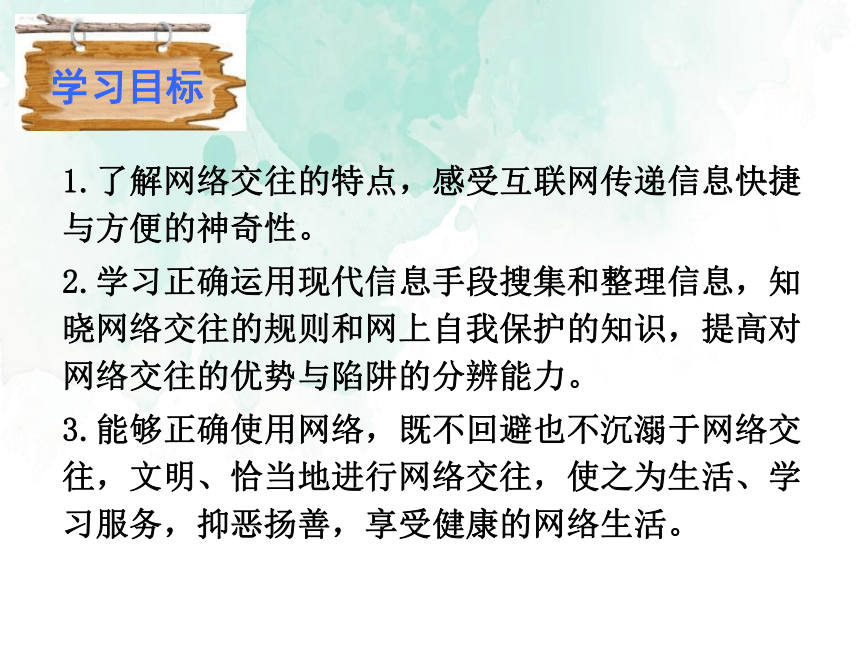 2021-2022学年部编版语文八年级上册第四单元综合性学习《我们的互联网时代》课件（26张PPT）