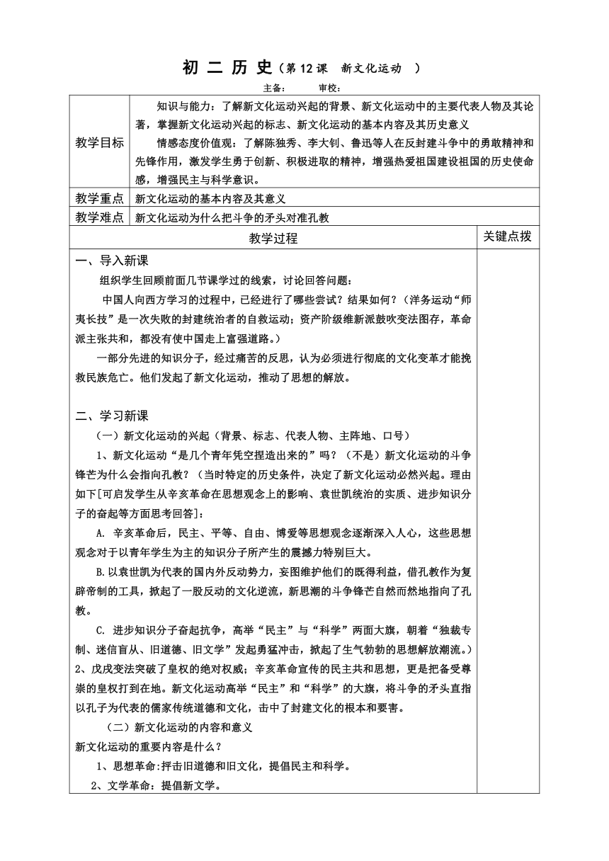 第12课 新文化运动 教案