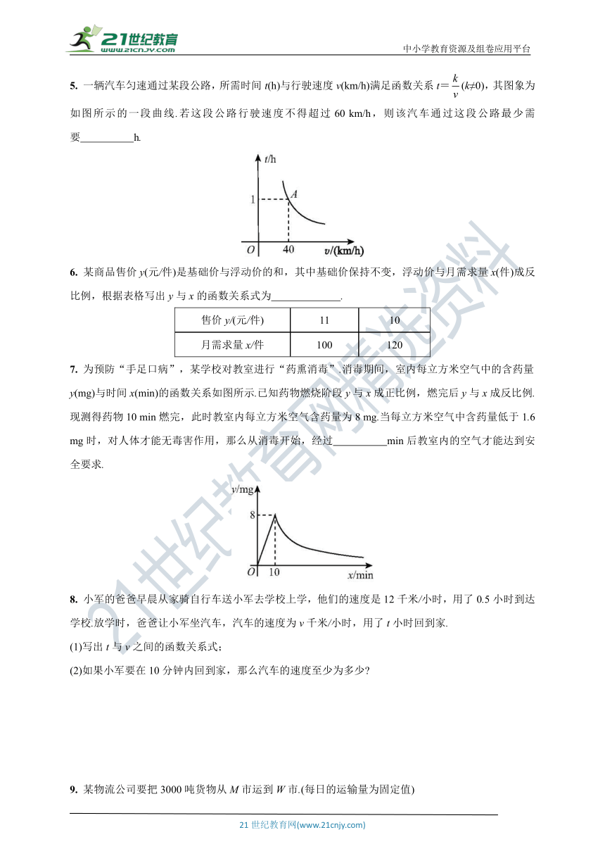 人教版九年级下册数学同步课时作业26.2　第1课时　反比例函数的实际应用(含答案)