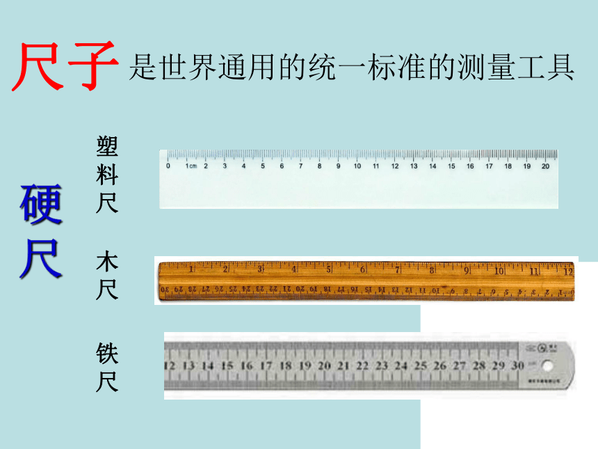 教科版（2017秋）一年级上册科学课件-2.7 比较测量纸带和尺子 （课件13ppt）