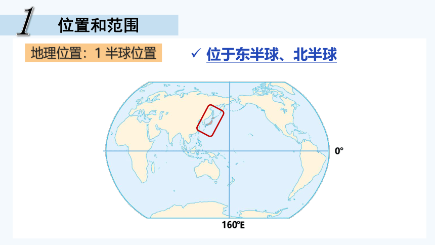 7.1 日本 两课时 课件(共45张PPT)-2022-2023学年七年级地理下学期人教版