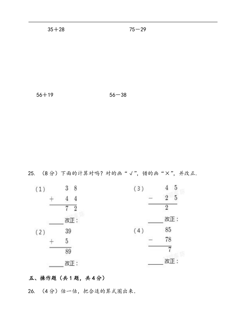 西师大版数学一年级下册 7.2 退位减法 练习（含答案）