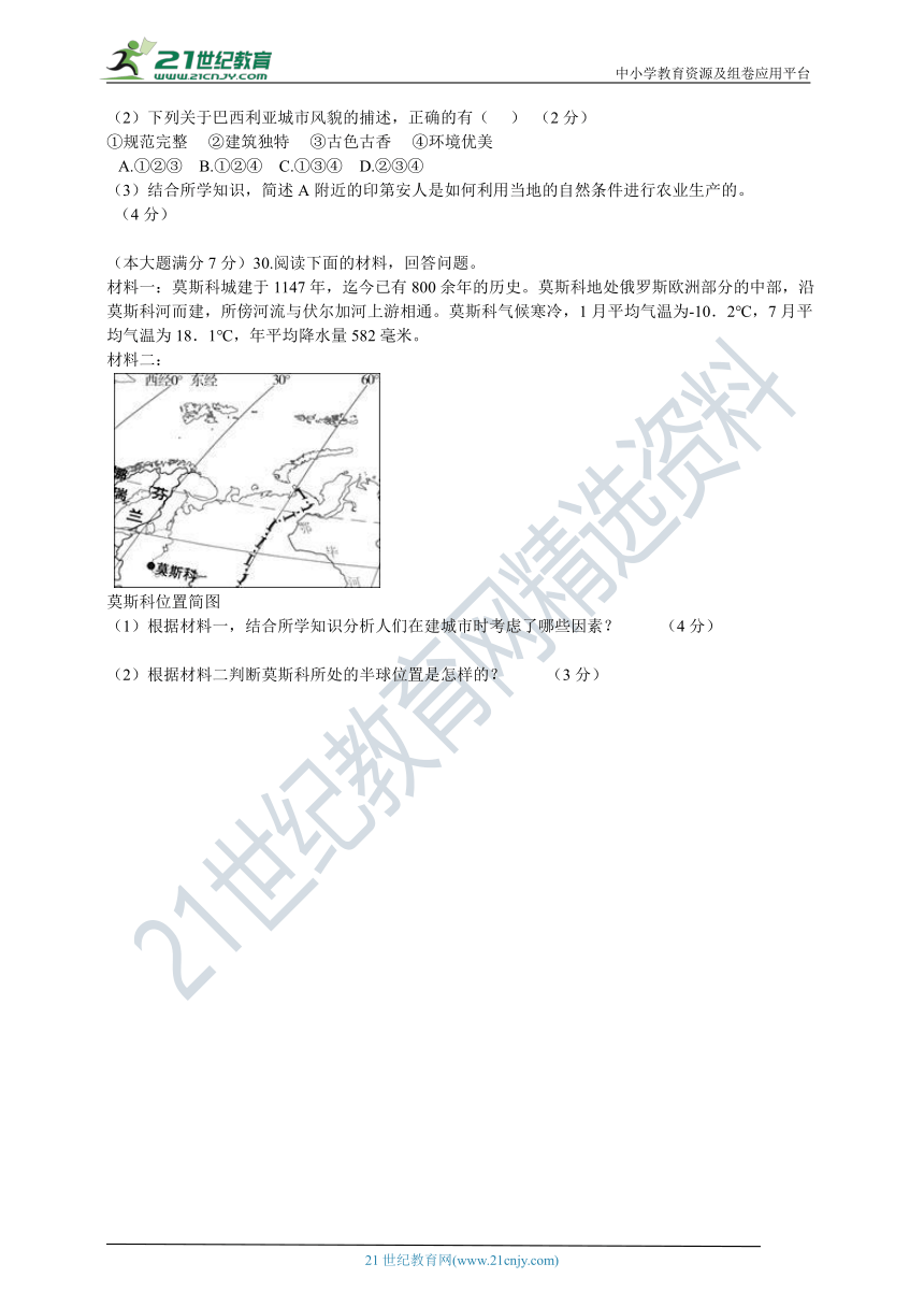 人文地理七年级上册期末复习系列12：韩国蔚山、巴西巴西利亚、俄罗斯莫斯科（含答案解析）