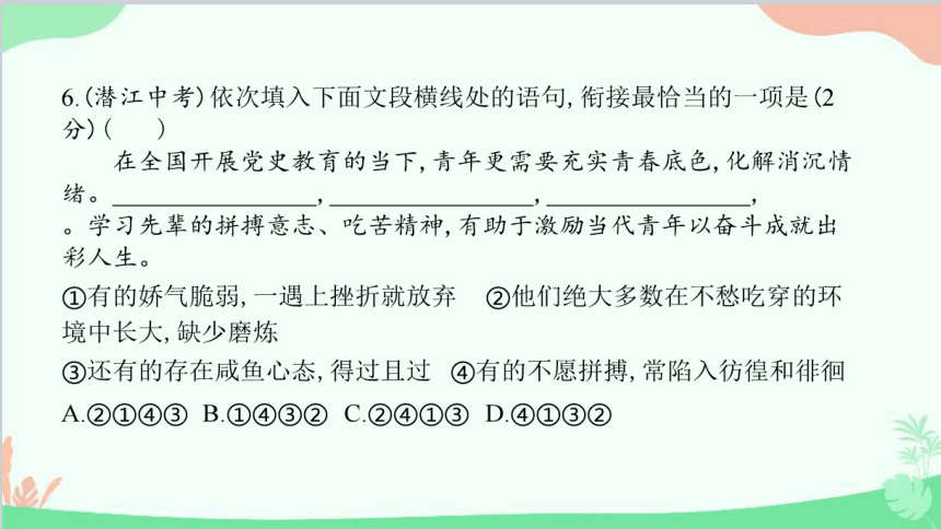 部编版语文九年级下册期末第三单元综合检测题 习题课件(共48张PPT)