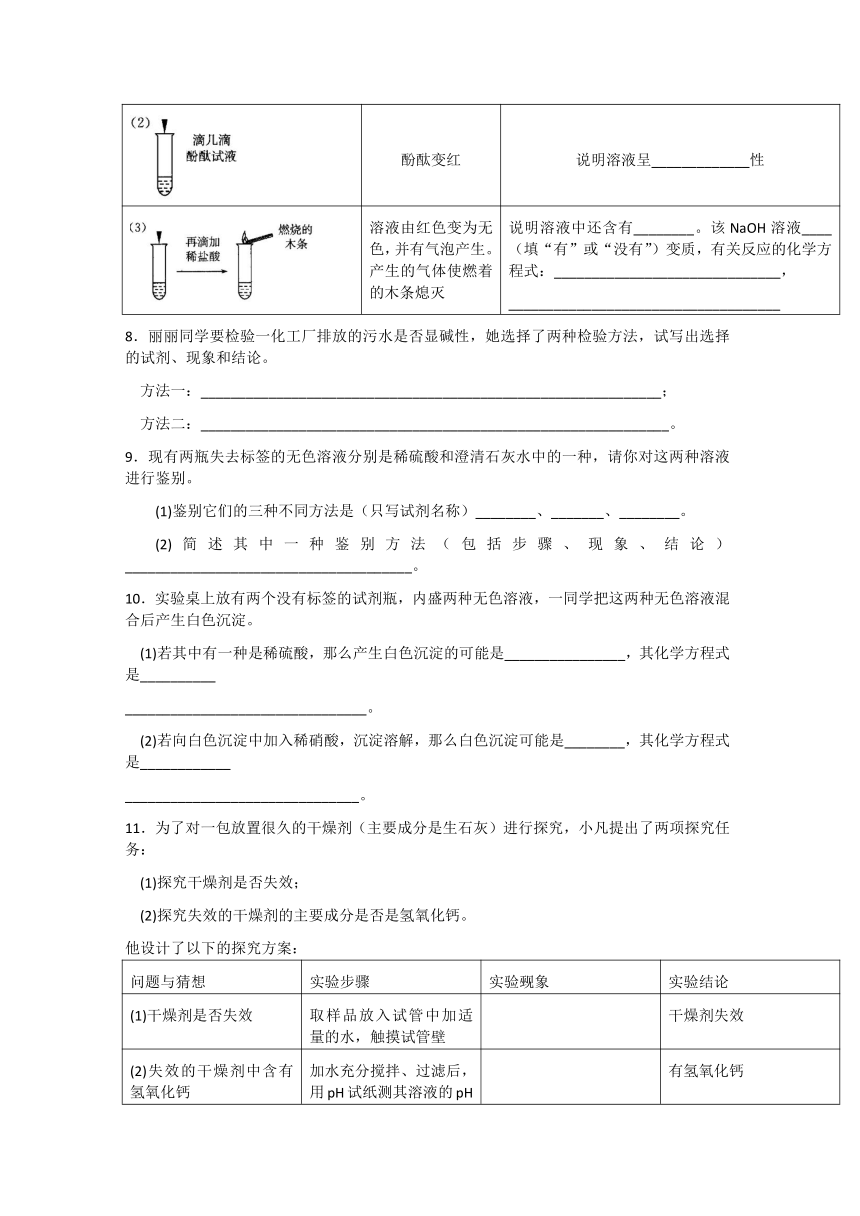 沪教版（上海）化学九年级下册 5.2 酸和碱的性质研究 课堂练习（含解析）