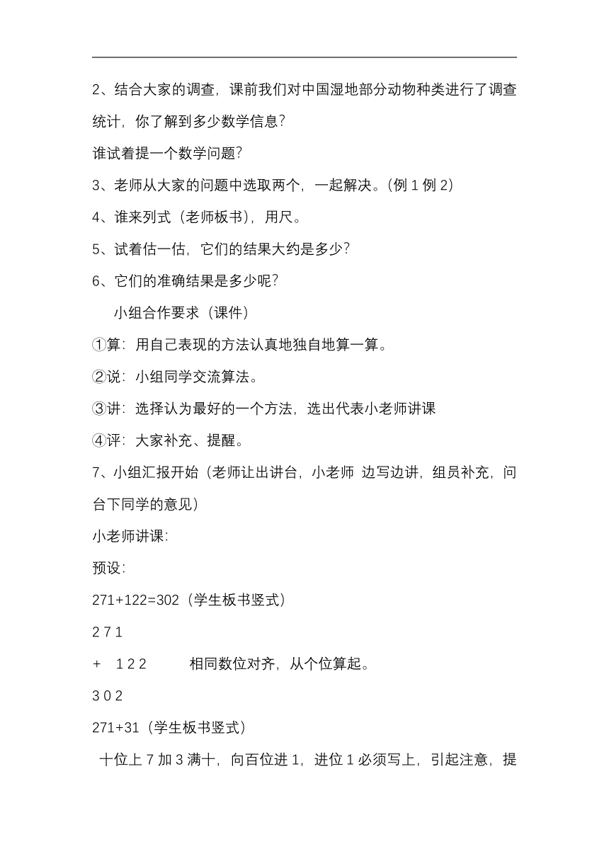 北京版二年级数学下册五、万以内数的加法和减法《万以内的加法和减法（加法）》教学设计