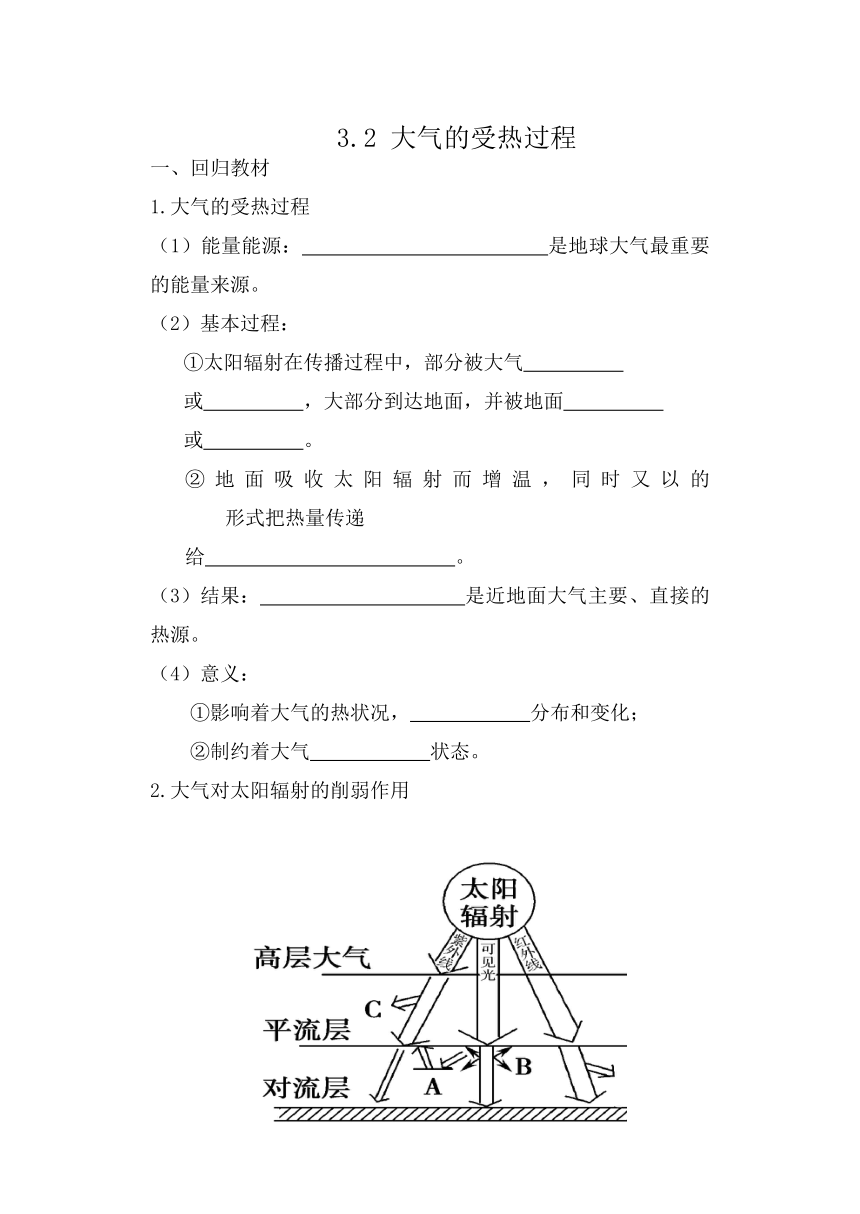 湘教版（2019）高中地理必修一 3.2 大气受热过程 导学案（含答案）