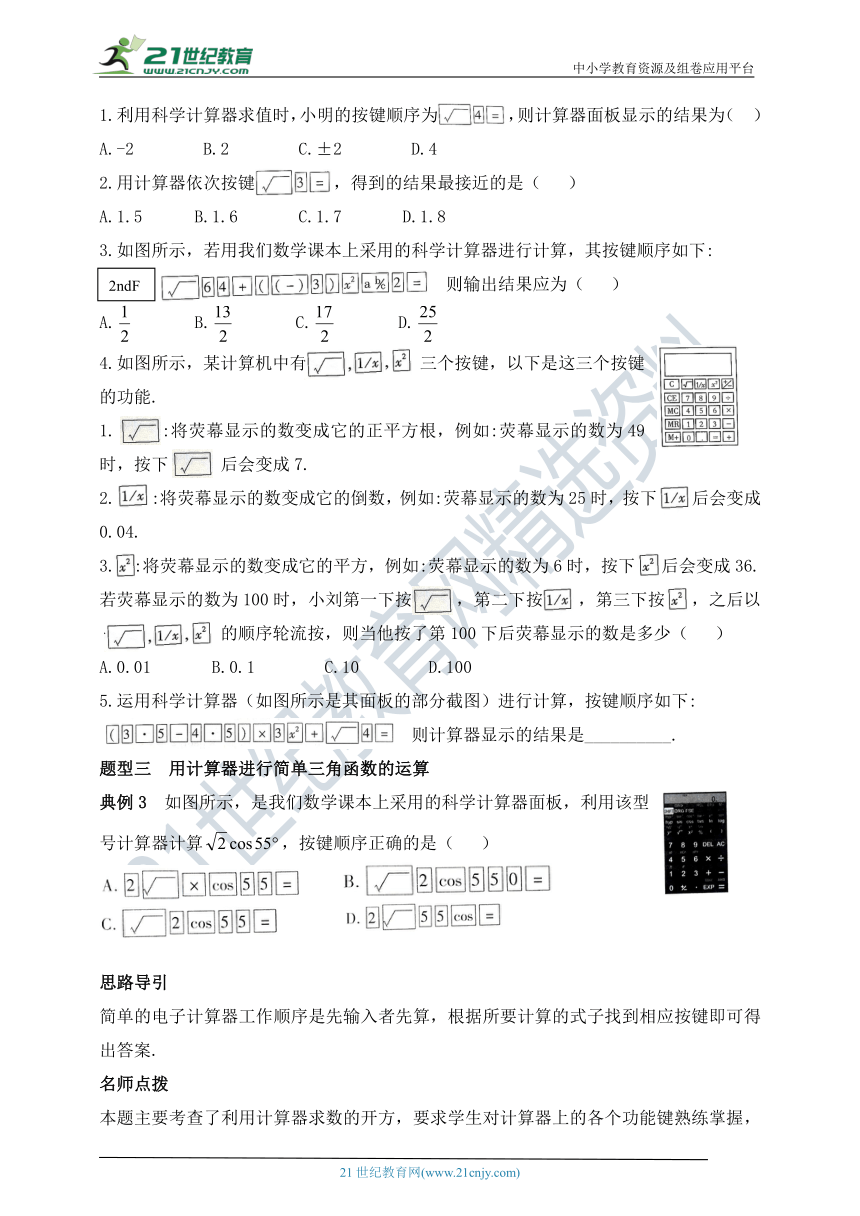 【2020年中考数学二轮复习】专题一  计算器专题训练（含答案）