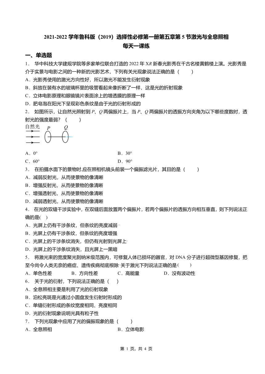 第五章 第5节激光与全息照相（word版含答案）