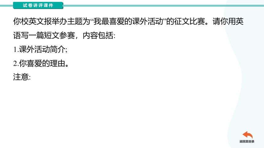 2024年3月广州市一模应用文：我最喜爱的课外活动课件(共21张PPT)