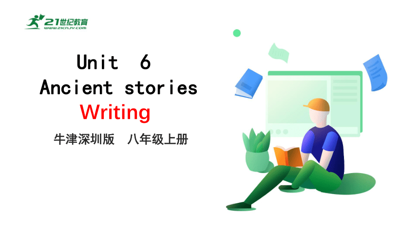 6.7 Unit 6 Ancient stories Writing（课件）