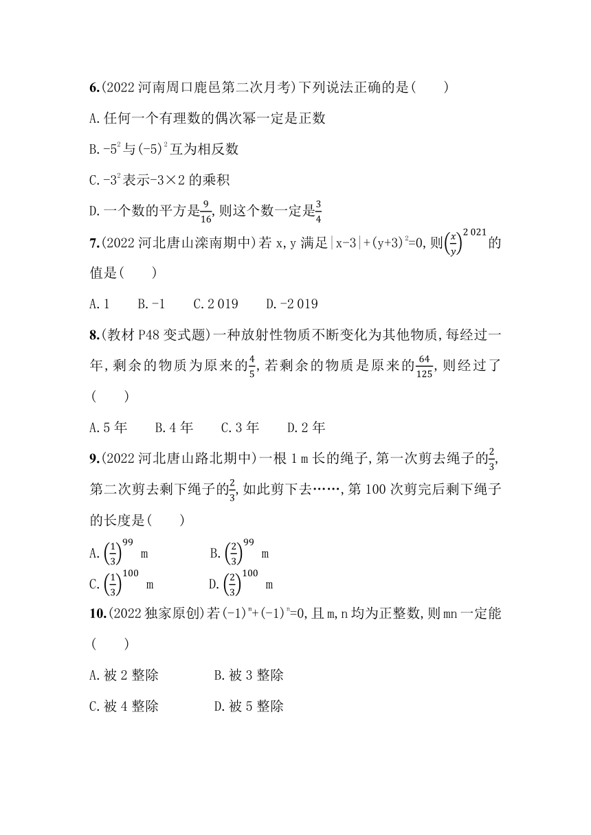 冀教版七年级数学上册1.10 有理数的乘方 同步练习（含解析）